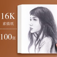 M&G 晨光  M04260  素描本 16K 100页