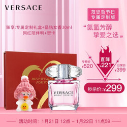 范思哲(VERSACE)晶钻30ml陪伴礼盒香水 新年礼物送女友 （专属礼盒+晶钻30ml+网红陪伴