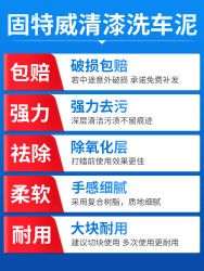 固特威洗车泥去污泥油渍清洁擦车火山泥洗车工具橡皮泥防氧化专用