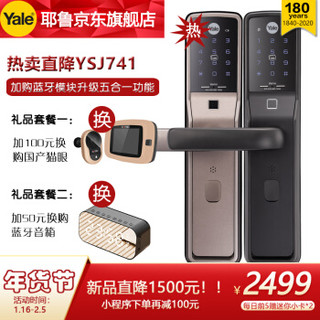 Yale 电子锁耶鲁指纹锁防盗门密码锁YSJ741智能门锁 金棕色 新款特卖电子锁