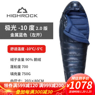 Highrock天石接双人登山露营装备极光系列 2.0版 -10度左开 金属蓝色