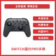 任天堂 Nintendo Switch 国行Pro手柄 游戏机手柄 NS周边配件