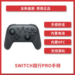 任天堂 Nintendo Switch 国行Pro手柄 游戏机手柄 NS周边配件