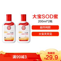 Dabao 大宝 SOD蜜[200ML*2瓶] 补水保湿滋润男士女士日霜晚霜通用乳液面霜素颜霜国货护肤品老牌官方正品