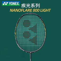 尤尼克斯羽毛球拍YONEX正品男女yy超轻型5U全碳素单拍疾光NF800LT