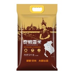太粮 泰粮香米 进口原粮 泰国香米5kg *2件