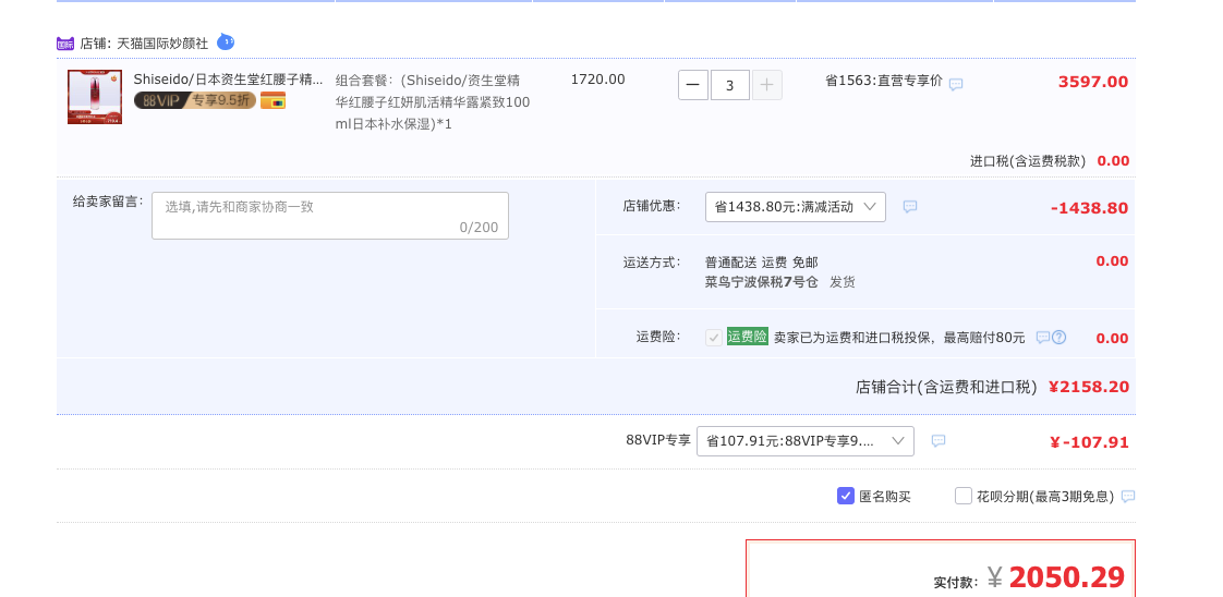 订单截图