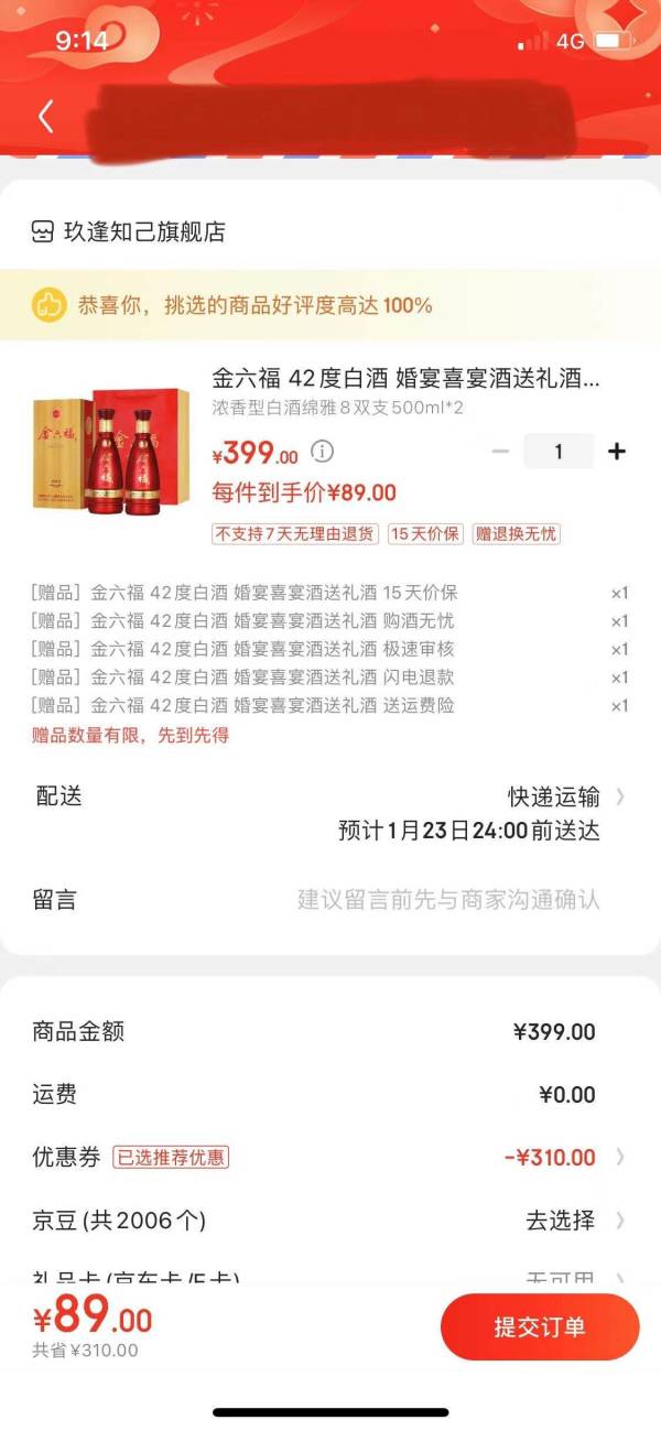 京东PLUS会员:金六福 42度白酒 浓香型白酒绵雅8 500ml*2支装