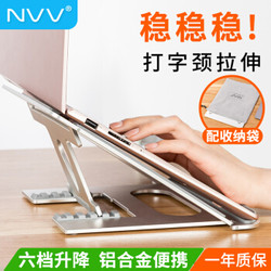 NVV 笔记本支架NP-7S