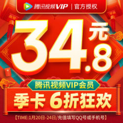 腾讯视频VIP会员3个月影视vip视频会员三个月季卡不支持电视端直充填Q