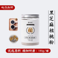 黑芝麻核桃桑葚粉 180g/罐