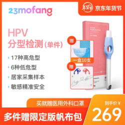 二十三魔方 HPV分型检测