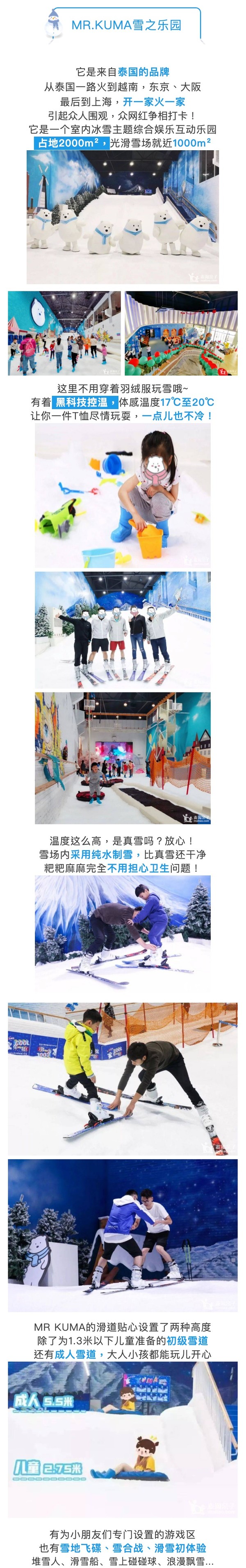 寒假可用免预约！上海 Mr.Kuma雪之乐园滑雪体验票