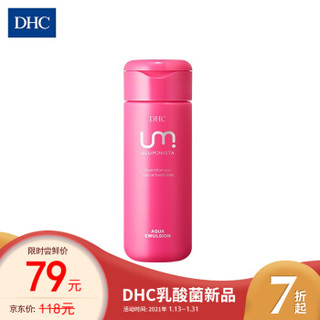 DHC 日本进口 UM乳酸菌系列面部护肤品 滋润补水 高保湿乳液150ml