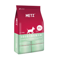 METZ/玫斯无谷物生鲜全价小型犬通用幼犬粮10kg贵宾泰迪狗粮20斤