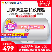 海尔统帅LC2电热水器家用40升速热节能小型储水淋浴卫生间