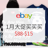 促销活动：eBay商城 1月大减价 超值海淘买买买！
