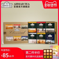 AHMAD TEA亚曼进口红茶礼盒伯爵大吉岭锡兰英式早餐60个袋泡茶包