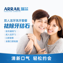 瑞尔齿科 双人超声波洁牙套餐