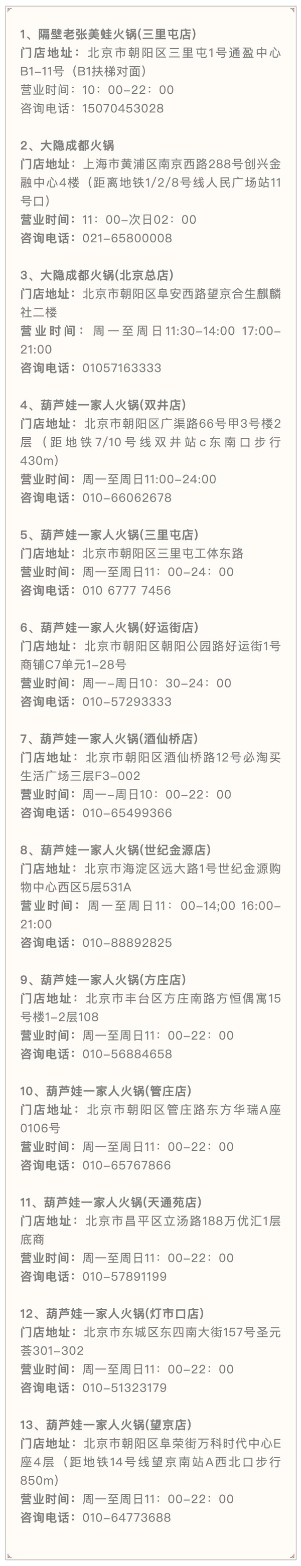 北京12店通用！葫芦娃/大隐成都/隔壁老张火锅 100元代金券