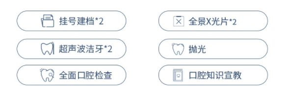 瑞尔齿科 双人超声波洁牙套餐 