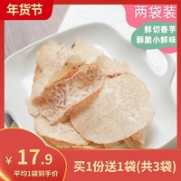 米惦 | 香芋片 会上瘾的易碎品 薄脆芋头片米店零食网红 椒盐味