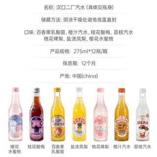 武汉汉口二厂汽水（HANKOW ER CHANG） 抖音网红怀旧全系列果味含气碳酸饮料 橙汁汽水整箱