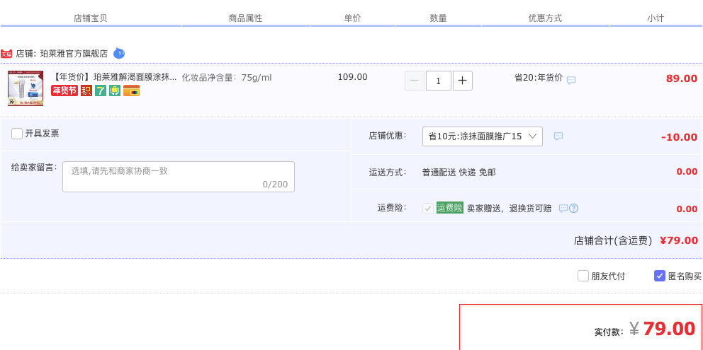 订单截图