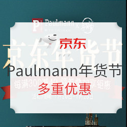 京东 Paulmann灯具旗舰店年货节