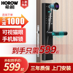 希箭 指纹密码锁