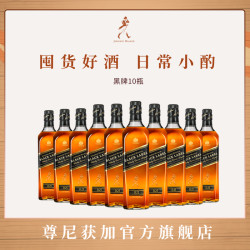 Johnnie Walke r尊尼获加黑牌黑方威士忌700ml*10瓶进口洋酒包邮