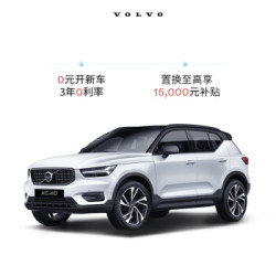 定金   沃尔沃XC40 常规购车  全系车型