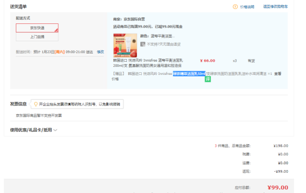 nnisfree 悦诗风吟 蓝莓平衡洁面乳 200ml+赠绿茶精萃洁面乳50ml *3件