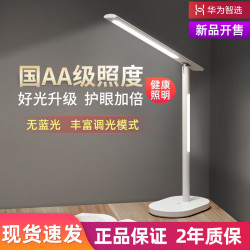 华为智选欧普智能台灯2S