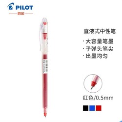 PILOT 百乐 BL-SG-5 中性笔 0.5mm 红色 *7件