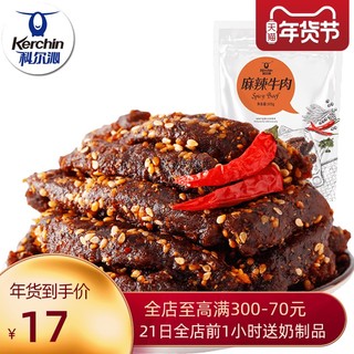 科尔沁川香牛肉105g 休闲零食小吃川味特产还有烧烤泡椒味可选 *7件