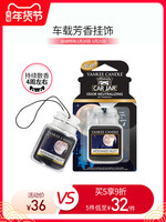 yankeecandle扬基进口汽车车载香薰固体车内挂饰香氛香膏新年礼物 *6件