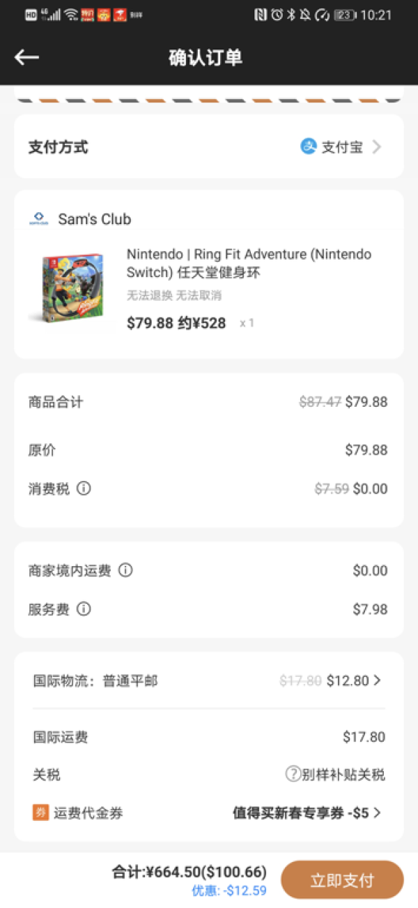 补贴购、新用户福利:Nintendo 任天堂《健身环大冒险》主机游戏 海外版