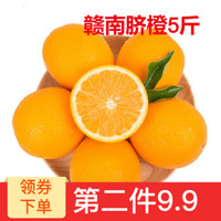 拾橙 江西赣南脐橙带箱3斤(果径60-70mm)