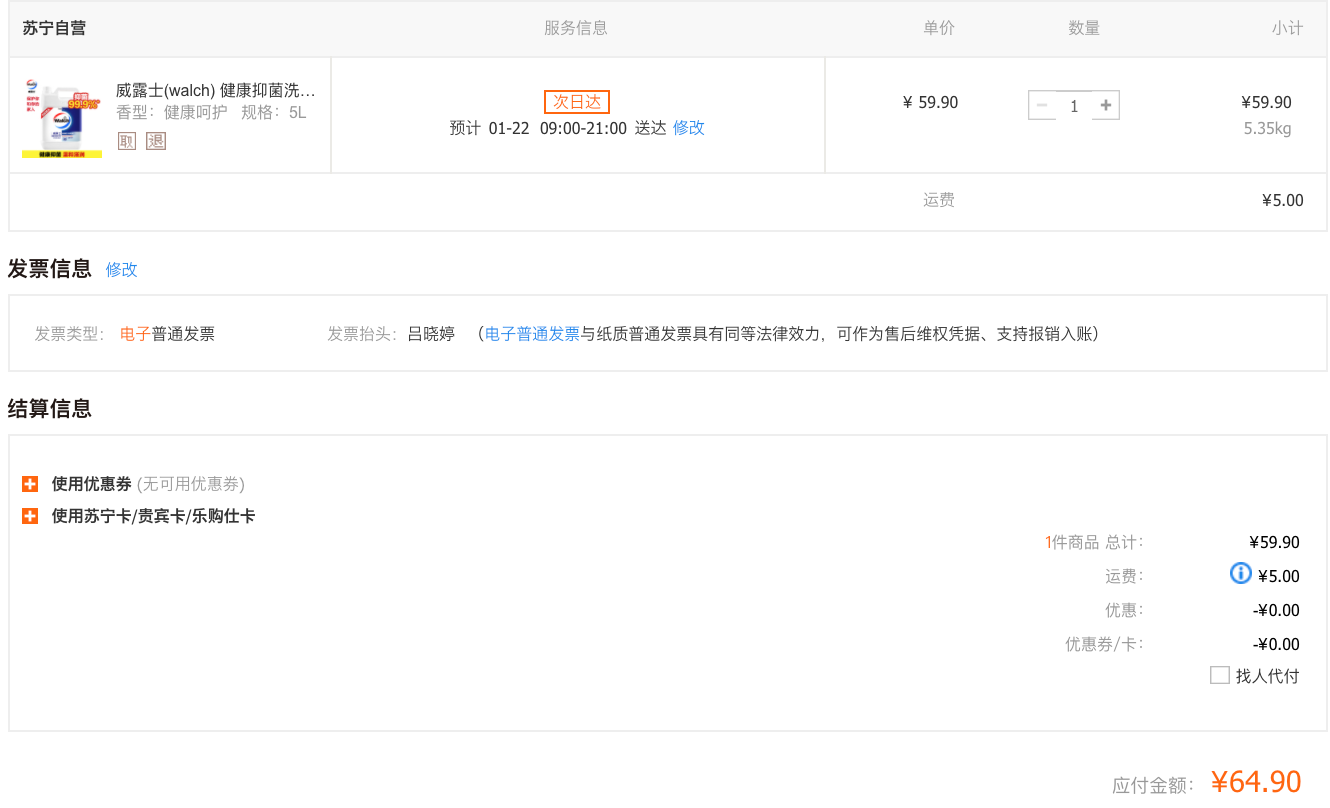 订单截图