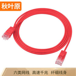 秋叶原（CHOSEAL）六类网络跳线电脑网线成品网线支持千兆网络线红色 15米 QS5161RT15 *5件