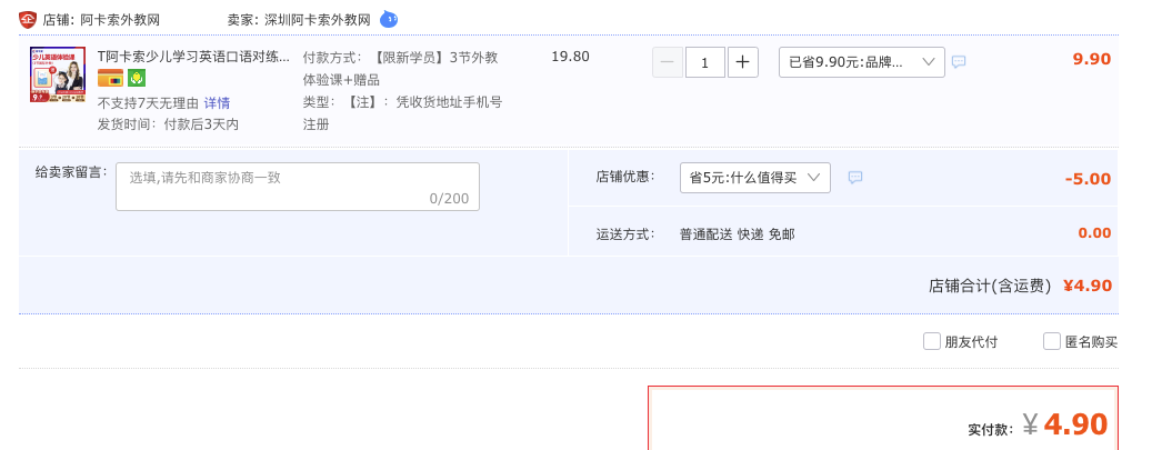 订单截图