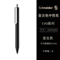 Schneider 施耐德 Evo pro中性笔 0.4mm 复古黑 *3件