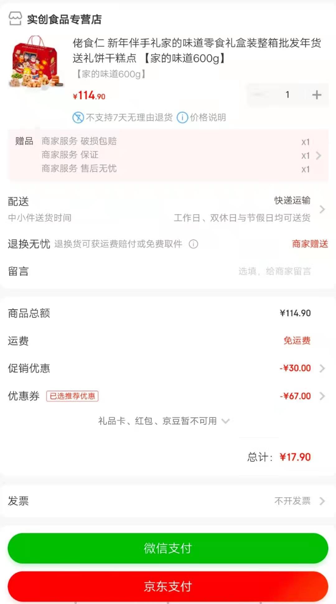 订单截图