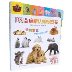 《DK儿童启蒙认知标签书：动物宝宝》