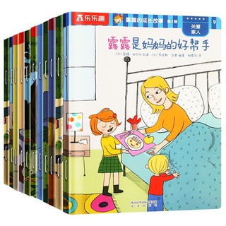 《乐乐趣：宝宝情商管理与性格培养绘本》全9册