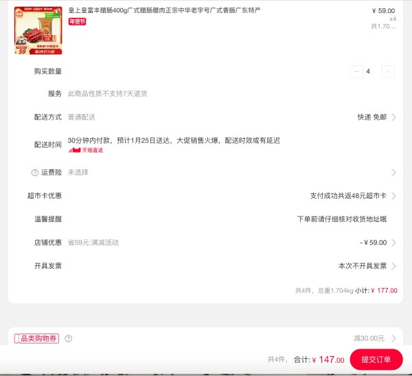 皇上皇 富丰腊肠 400g *4件