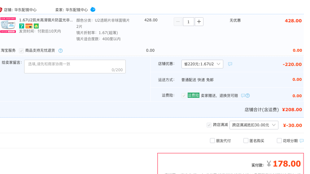 订单截图