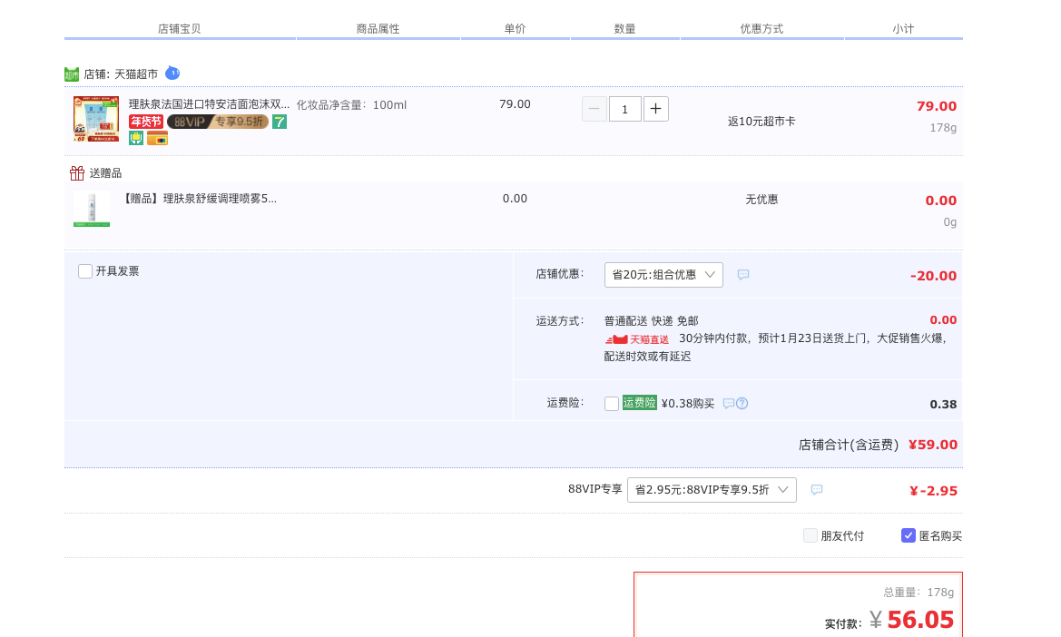订单截图