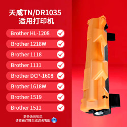 天威适用兄弟TN1035粉盒打印机硒鼓TN1035易加粉粉盒
